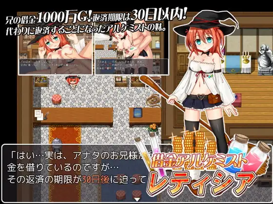 借金アルケミスト レティシア