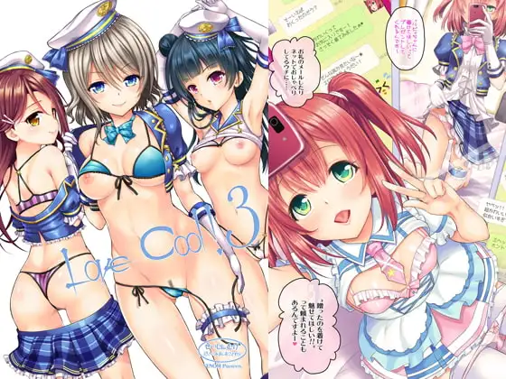 LoveCool!3