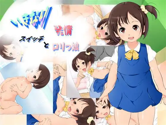 いきなり発情スイッチと○リコン