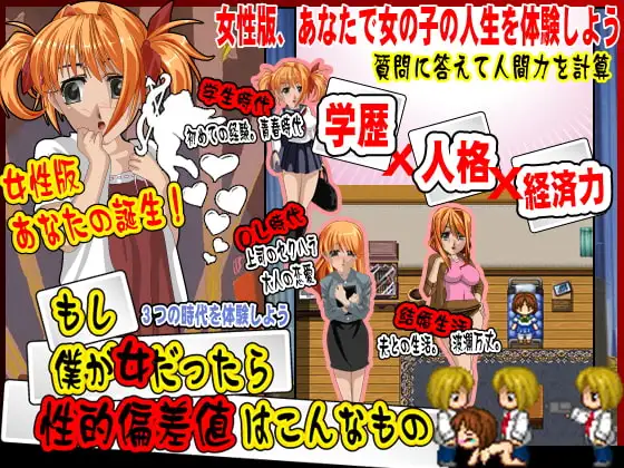 もし、僕が女だったら性的偏差値はこんなもの