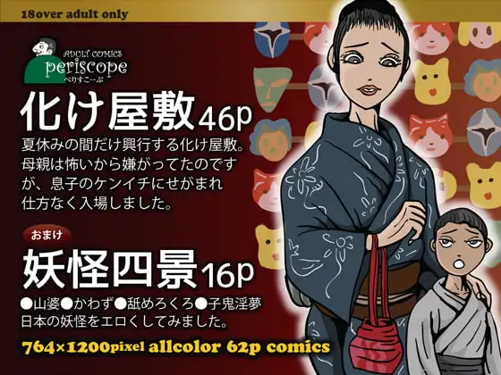 化け屋敷