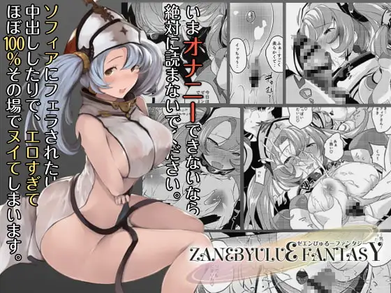 ZANE BYULU FANTASY