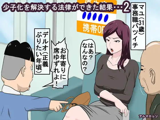 少子化を解決する法律ができた結果・・・2
