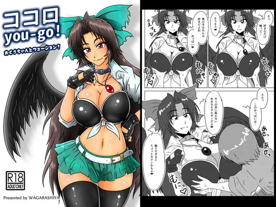 ココロyou-go!