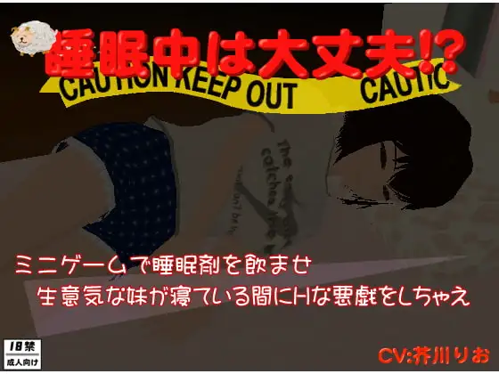 睡眠中は大丈夫!?