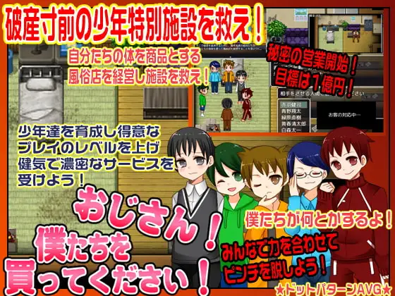 おじさん!僕たちを買ってください!