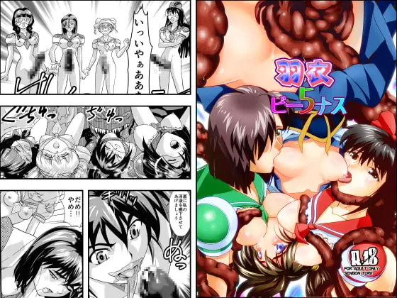 羽衣びーなす5