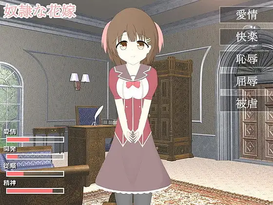 奴○な花嫁