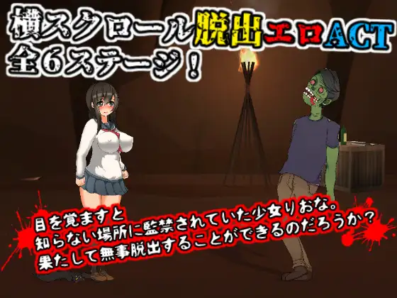 RIONA'S NIGHTMARE～りおなの悪夢～