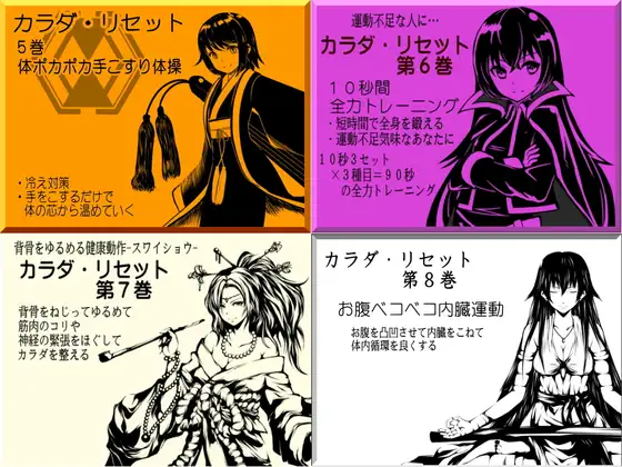 カラダリセット ゲンキパック02(カラダリセット5～8巻まとめパック)
