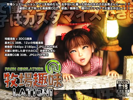 牧場趣味LATION!