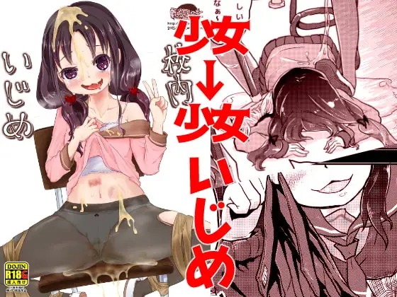 校内いじめ