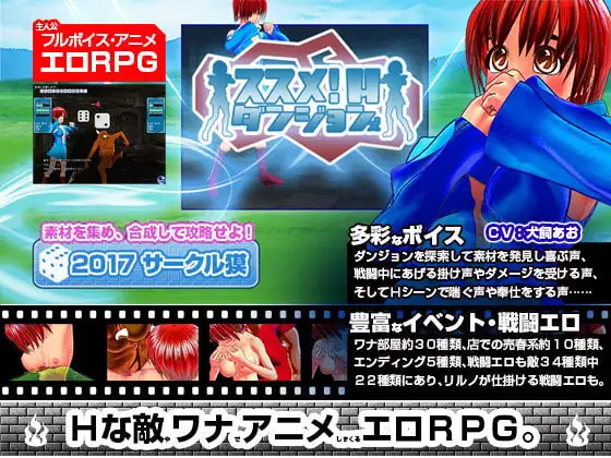 ススメ!Hダンジョンズ