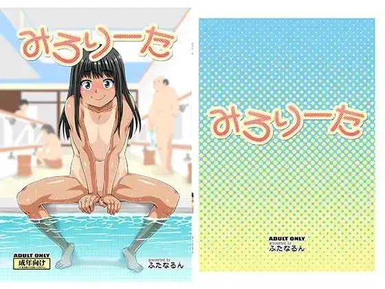 みろりーた