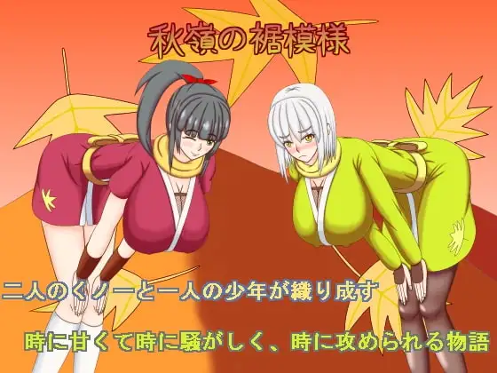 秋嶺の裾模様