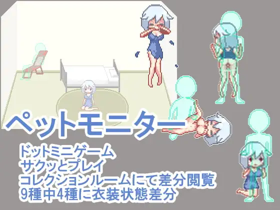 ペットモニター