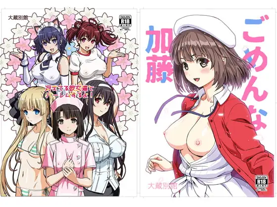 冴えてる彼女パック2