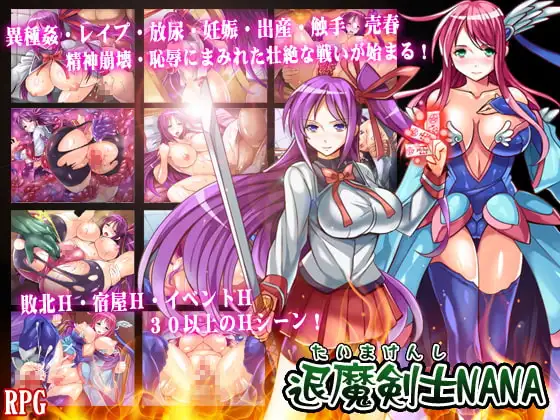 退魔剣士NANA～璧色の退魔師～