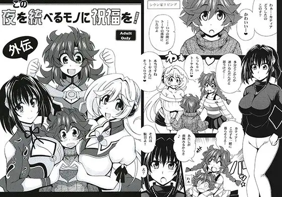 この夜を統べるモノに祝福を! 外伝