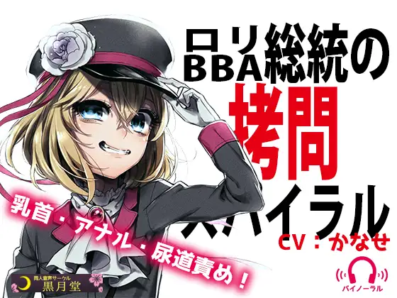 ○リBBA総統の○問スパイラル