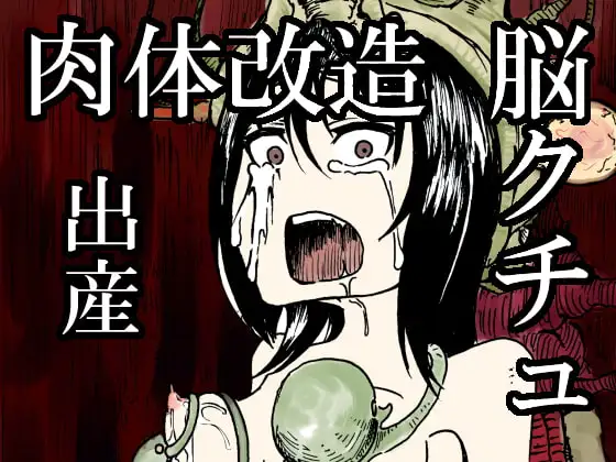 キャトられ