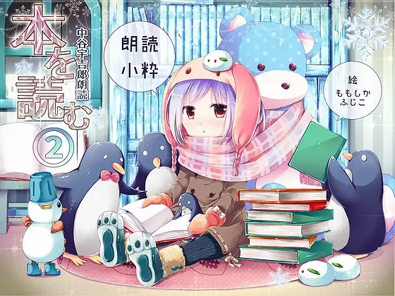 本を読む ～中谷宇吉郎作品朗読～