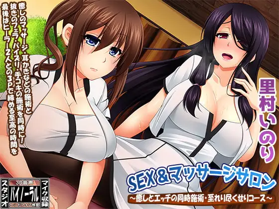 SEX&マッサージサロン～癒しとエッチの同時施術・至れり尽くせりコース～