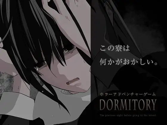 DORMITORY | ホラーアドベンチャーゲーム