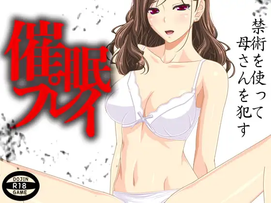 催○プレイ