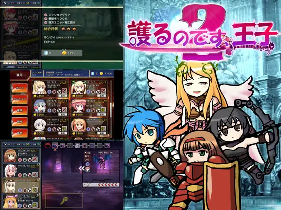 護るのです、王子2