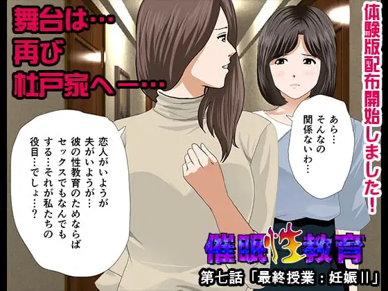 催○性教育 第七話