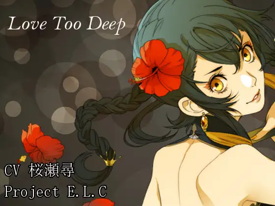 【耳かき・梵天】深い愛【マッサージ】