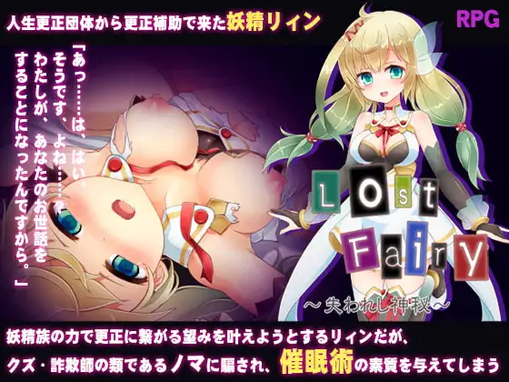 Lost Fairy ～失われし神秘～