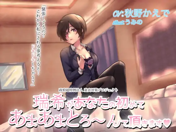 【スタジオ録音】瑞希があなたの初めて、あまあまとろ～んて頂きます【ハイレゾ音源】