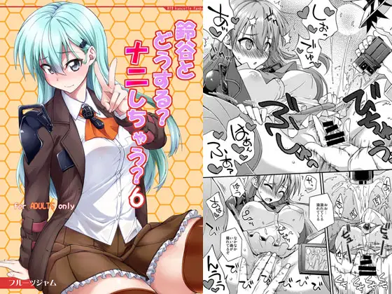 鈴谷とどうする?ナニしちゃう?6