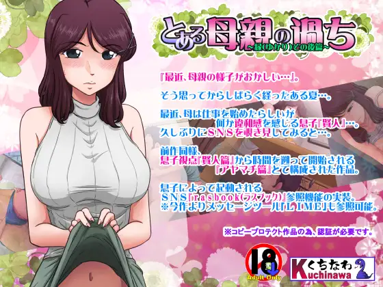とある母親の過ち～縁その後篇～