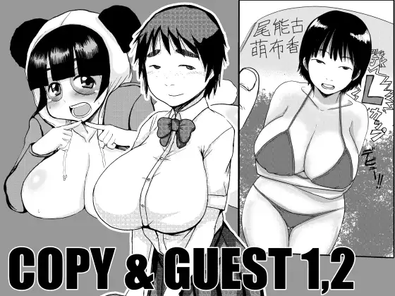 COPY ＆ GUEST 1,2