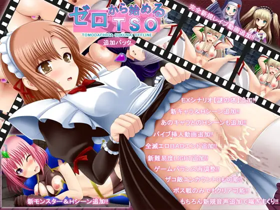 ゼロから始めるTSO -追加パック-