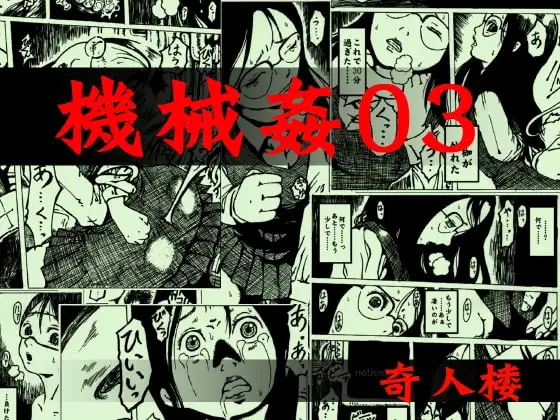 機械○03
