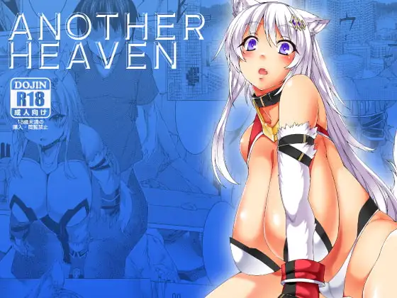 ANOTHER HEAVEN