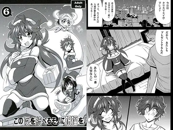 この夜を統べるモノに祝福を! 6