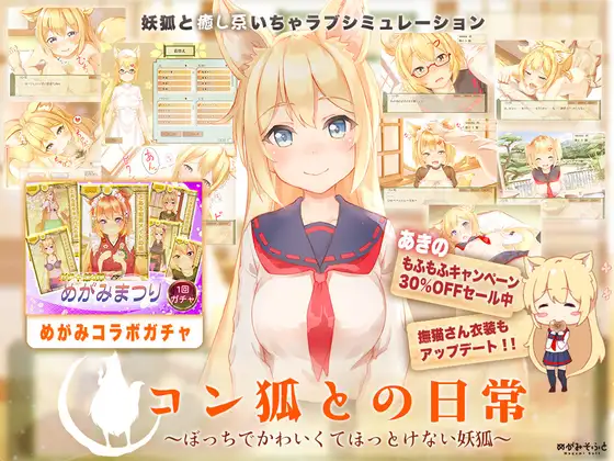 【Live2D】コン狐との日常+(ぷらす) ～ぼっちでかわいくてほっとけない妖狐～
