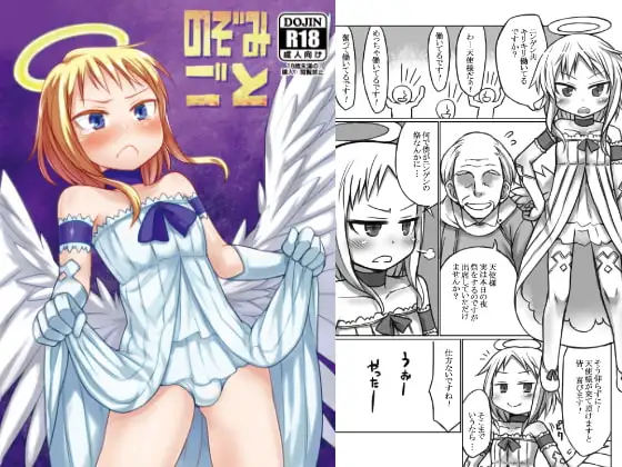のぞみごと