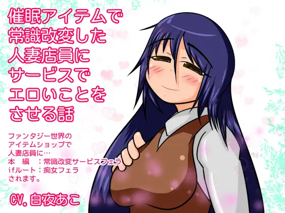 催○アイテムで常識改変した人妻店員にサービスでエロいことをさせる話