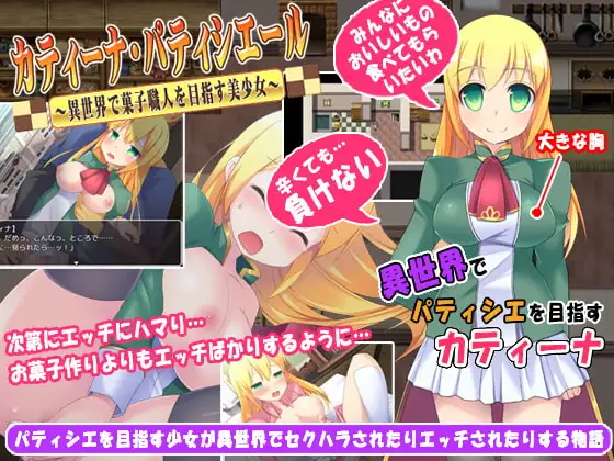 カティーナ・パティシエール～異世界で菓子職人を目指す美少女～