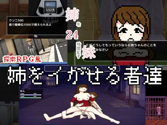 姉を24時間○す妹シリーズゲーム 朝の支度編