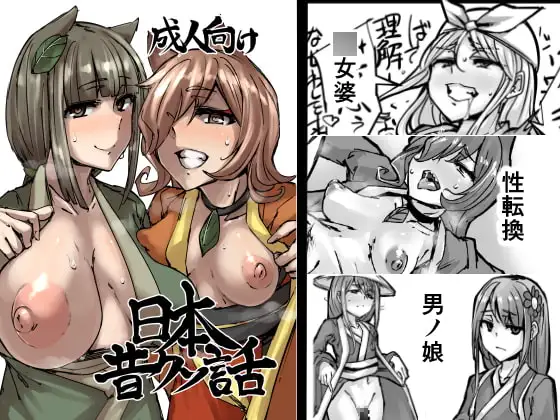 日本昔クソ話