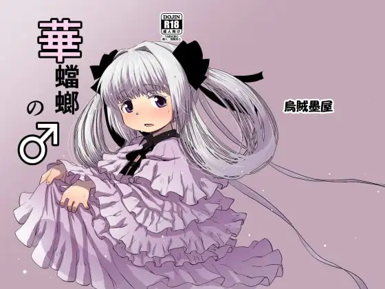 華蟷螂の♂