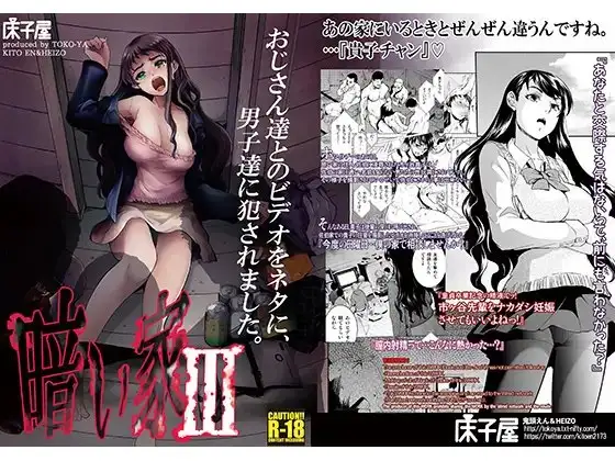 暗い家III