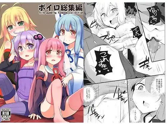 ボイロ総集編